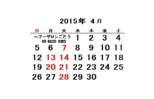 2015.4定休日