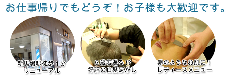 お仕事帰りでもどうぞ!お子様も大歓迎です。